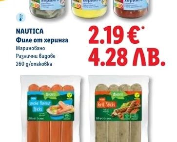 NAUTICA Филе от херинга