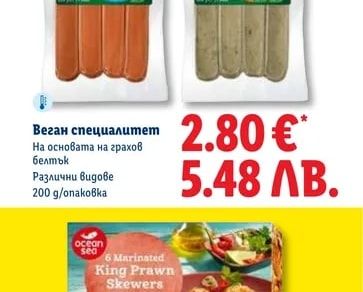 Веган специалитет