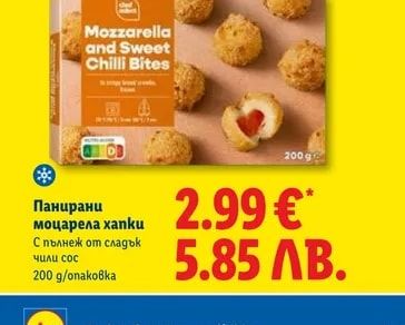 Mozzarella and Sweet Chilli Bites Панирани моцарела хапки