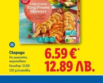 Ocean Sea Скариди
