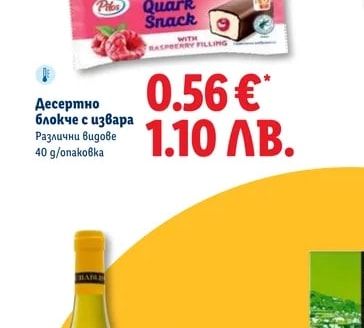 Pilos Десертно блокче с извара
