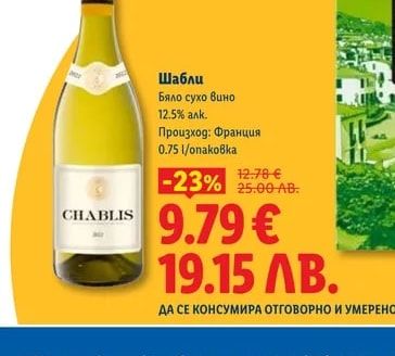 CHABLIS Шабли