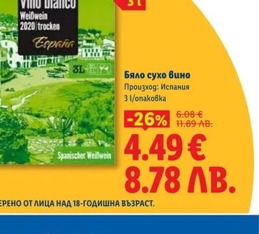 Vino blanco Бяло сухо вино