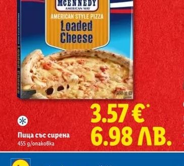 MCENNEDY Пица със сирена