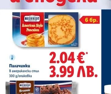 MCENNEDY Палачинки