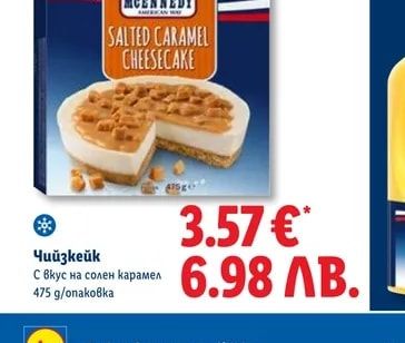 MCENNEDY Чийзкейк