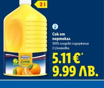 MCENNEDY Сок от портокал