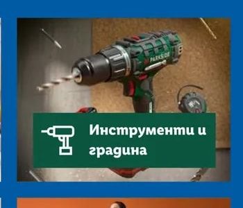 Инструменти и градина