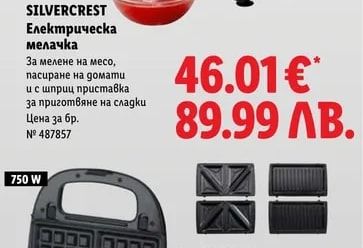 SILVERCREST 3 в 1 тостер