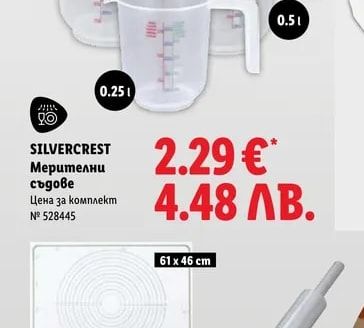 SILVERCREST Мерителни съдове
