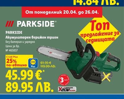 PARKSIDE Акумулаторен верижен трион