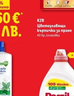 K2R Цветоулавящи кърпички за пране