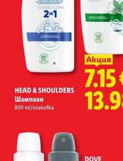 HEAD & SHOULDERS Шампоан