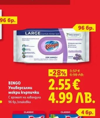 BINGO Универсални мокри кърпички