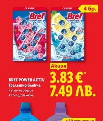 BREF POWER ACTIV Тоалетно блокче