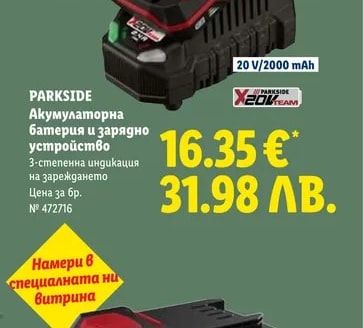 PARKSIDE Акумулаторна батерия и зарядно устройство