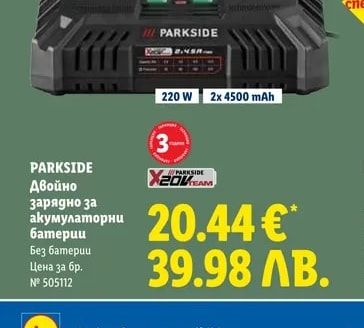 PARKSIDE Двойно зарядно за акумулаторни батерии