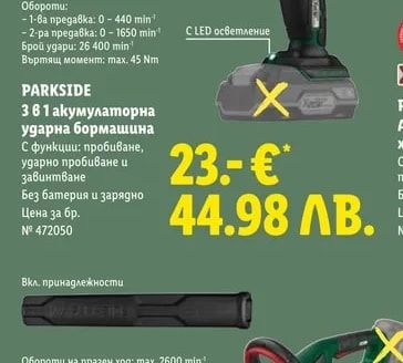 PARKSIDE 3 в 1 акумулаторна ударна бормашина