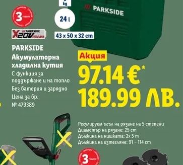 PARKSIDE Акумулаторна хладилна кутия