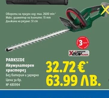 PARKSIDE Акумулаторен храсторез