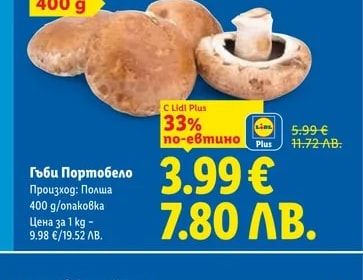 Гъби Портобело