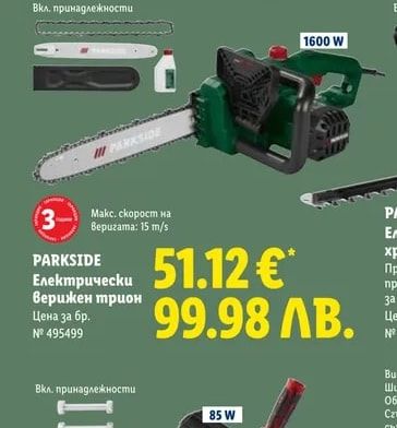 PARKSIDE Електрически верижен трион