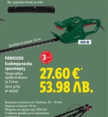 PARKSIDE Електрически храсторез