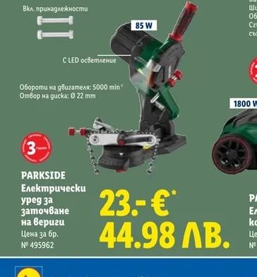 PARKSIDE Електрически уред за заточване на вериги