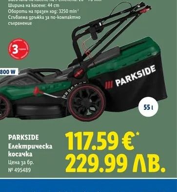 PARKSIDE Електрическа косачка