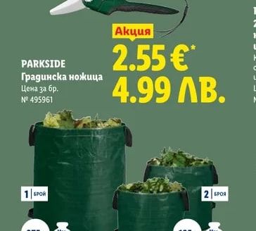 PARKSIDE Градинска ножица