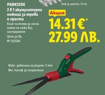 PARKSIDE 2 в 1 акумулаторна ножица за трева и храсти