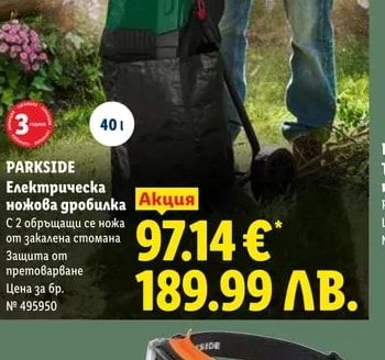 PARKSIDE Електрическа ножова дробилка