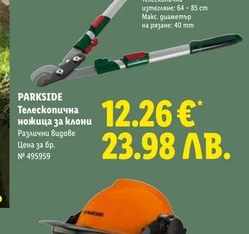 PARKSIDE Телескопична ножица за клони