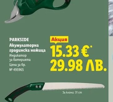 PARKSIDE Акумулаторна градинска ножица