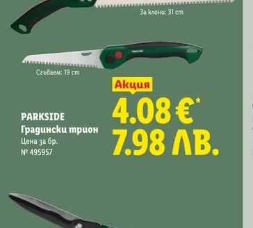 PARKSIDE Градински трион