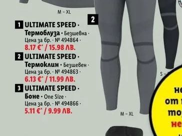ULTIMATE SPEED Термоблуза
