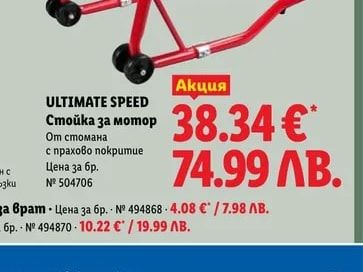 ULTIMATE SPEED Покривало за мотор