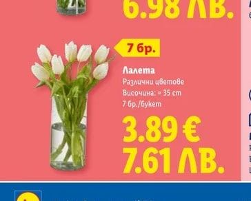 Лалета