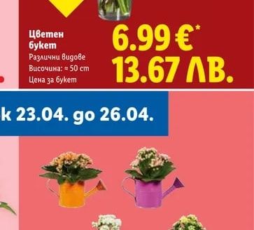 Цветен букет