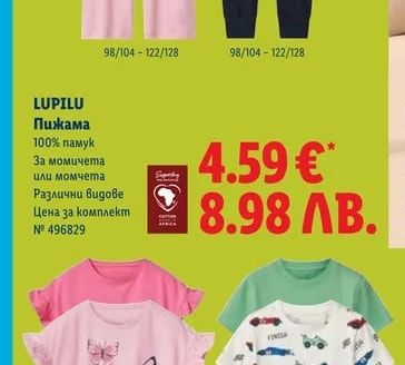 LUPILU Тениски