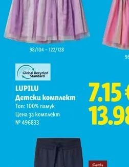 LUPILU Детски комплект