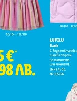 LUPILU Елек