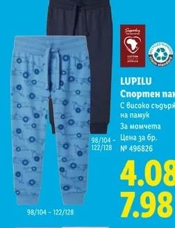 LUPILU Спортен панталон