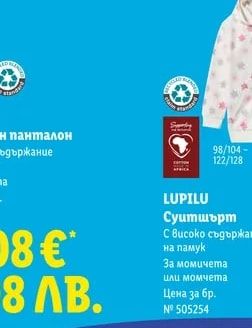 LUPILU Суитшърт