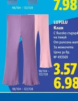 LUPILU Клин