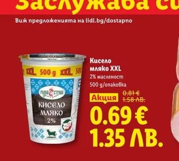 Кисело мляко XXL