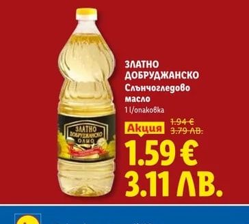 ЗЛАТНО ДОБРУДЖАНСКО Слънчогледово масло