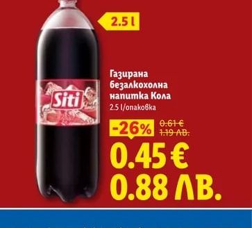 Siti Газирана безалкохолна напитка Кола