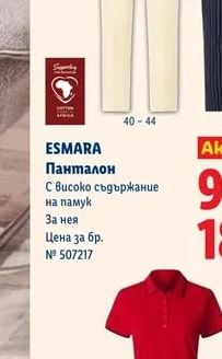 ESMARA Панталон