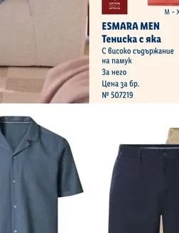 ESMARA MEN Тениска с яка